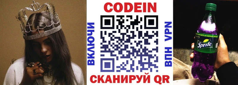 Codein напиток Lean (лин)  Барыш 